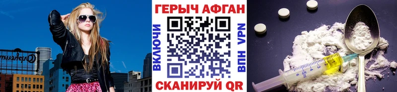 ГЕРОИН Афган Барабинск